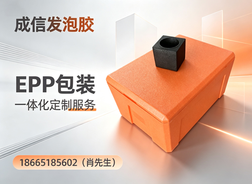 成信发泡胶滨州线上分站